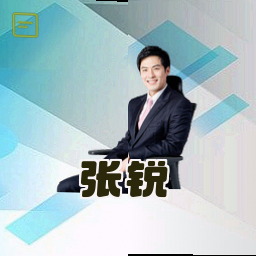 张锐